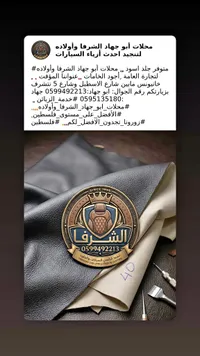 تنجيد كراسي السيارات والجلود - الشرفا