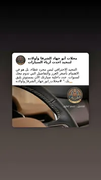 تنجيد داخلي للسيارات - محلات أبو جهاد الشرفا وأولاده