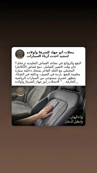 تنجيد أحدث أزياء السيارات - محلات أبو جهاد الشرفا وأولاده