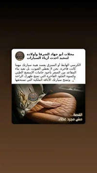 تنجيد وتجديد مقاعد السيارات - الشرفا وأولاده