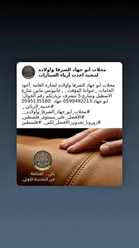 تنجيد أحدث أزياء السيارات - محلات أبو جهاد الشرفا وأولاده