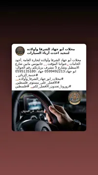 اكسسوارات سيارات - محلات أبو جهاد الشرقا وأولاده