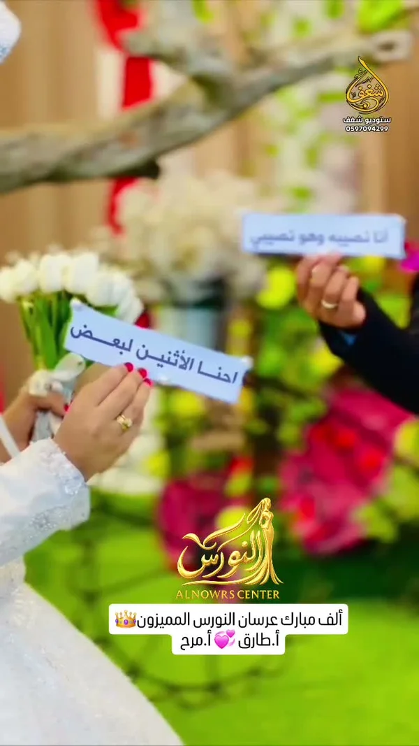 خدمات تصوير حفلات الزفاف - مركز النورس (Alnowrs Center) - استديوهات التصوير - سوق غزة