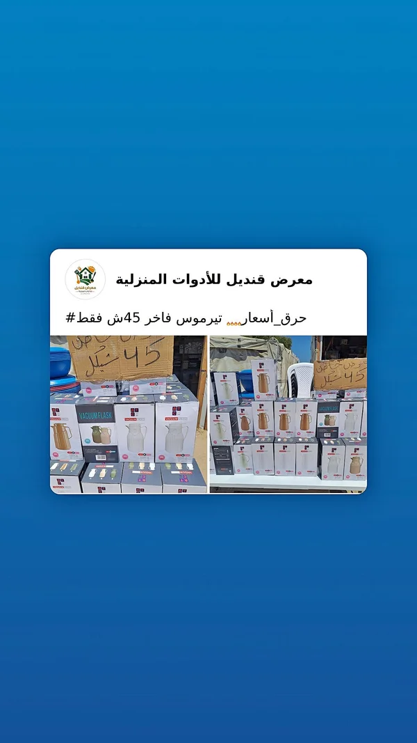 ترمس فاخر - أدوات منزلية - سوق غزة
