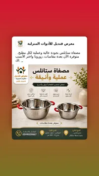 مصفاة ستانلس ستيل عملية وأنيقة - معرض قنديل