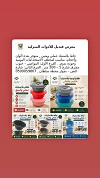 طقم أوعية بلاستيك - متين وعملي