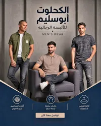 الملابس الرجالية - الكحلوت أبوسليم