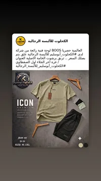 طقم ملابس رجالية - ICON (BOSS)