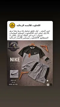 طقم رياضي رجالي - نايكي (Nike)