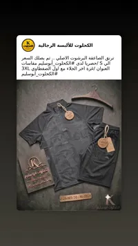 طقم رياضي رجالي - الكحلــوت أبوسليم