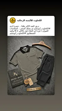 طقم ملابس رجالية - الكحلـوت أبوسليم