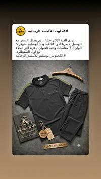 طقم ملابس رجالية - الكحلوت أبوسليم