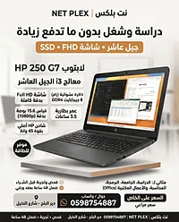 🔥 HP 250 G7 — i3 جيل عاشر + FHD + SSD | جهاز الجامعة والشغل بسعر مراعي