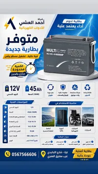 بطارية جل 12 فولت 45 أمبير - مالتي إنيرجي (Multi Energy) - سوق غزة