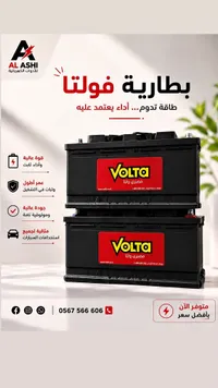 بطارية سيارات - فولتا (Volta) - سوق غزة