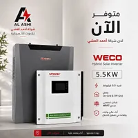 إنفرتر شمسي هجين - WECO (WECO)