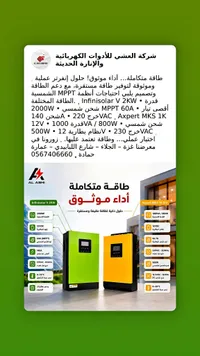 محول طاقة شمسية - Al Ashi