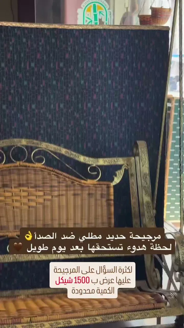 مرجيحة حديد مطلي ضد الصدأ - مفروشات - سوق غزة