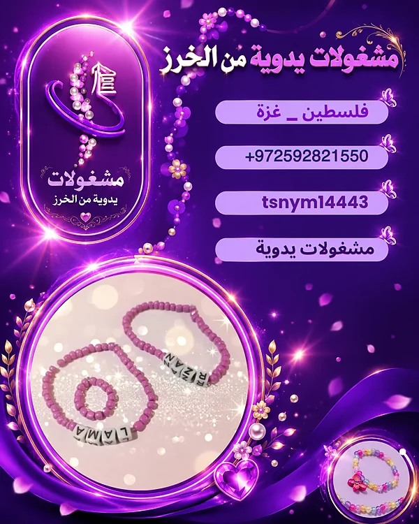 اساور - إكسسوارات ومكياج وعناية - سوق غزة