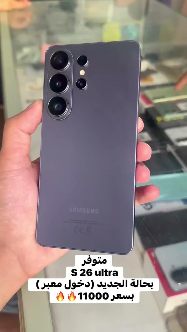 سامسونج إس 26 ألترا (Samsung) - جوالات - سوق غزة