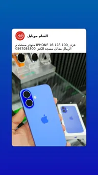آيفون 16 سعة 128 جيجابايت (Apple)