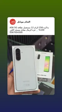 سامسونج جالاكسي A56 5G (Samsung)