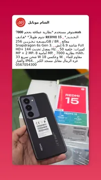 هاتف ريدمي 15 - شاومي (Xiaomi)