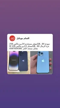 آيفون 14 برو ماكس و 13 برو ماكس (Apple)