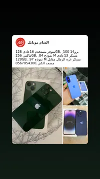 تشكيلة هواتف آيفون مستعملة وجديدة (Apple)