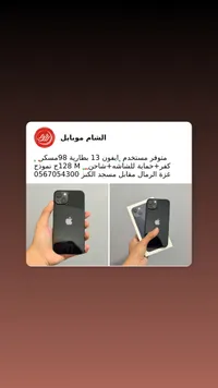 آيفون 13 مستخدم - أبل (Apple)