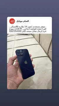 آيفون 14 مستعمل - أبل (Apple)