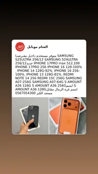 تشكيلة هواتف ذكية متنوعة - الشام موبايل
