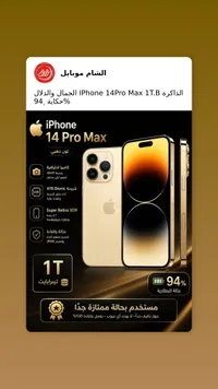 آيفون 14 برو ماكس - سعة 1 تيرابايت (Apple)