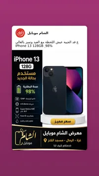 آيفون 13 سعة 128 جيجابايت - مستخدم بحالة الجديد (Apple)