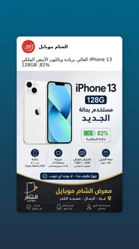 آيفون 13 سعة 128 جيجا - مستخدم بحالة الجديد (Apple)
