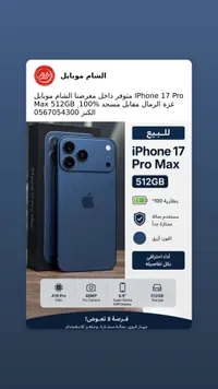 آيفون 17 برو ماكس (iPhone)