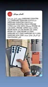 تشكيلة هواتف ذكية متنوعة من الشام موبايل
