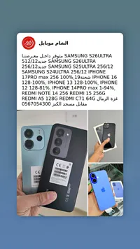 تشكيلة هواتف ذكية متنوعة - الشام موبايل