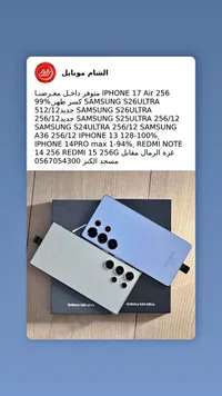 تشكيلة هواتف ذكية متنوعة - الشام موبايل