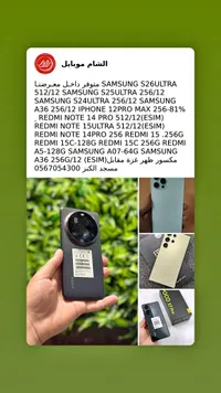 تشكيلة هواتف ذكية متنوعة من الشام موبايل