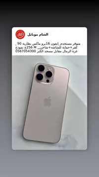 آيفون 16 برو ماكس مستخدم (Apple)