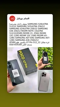 هاتف بوكو إكس 7 برو (POCO X7 Pro)