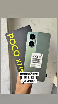 هاتف بوكو إكس 7 برو - 512 جيجابايت/12 جيجابايت (Poco) - سوق غزة