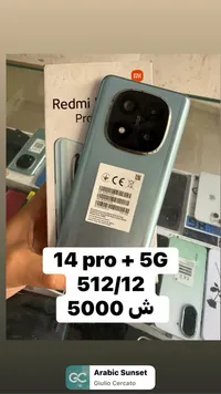 هاتف ريدمي 14 برو بلس 5G - شاومي (Xiaomi) - سوق غزة