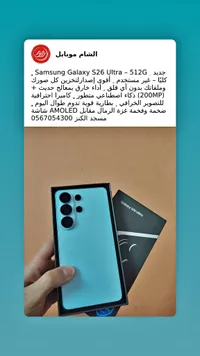 سامسونج جالاكسي إس 26 ألترا سعة 512 جيجابايت (Samsung)