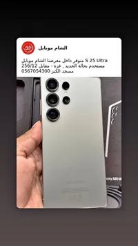 سامسونج جالاكسي اس 25 الترا (Samsung)