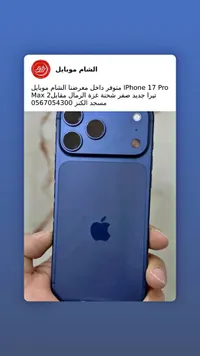 آيفون 17 برو (iPhone)