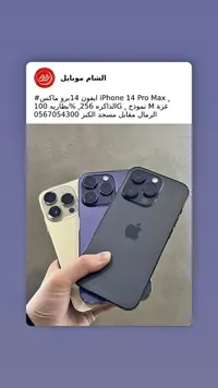 آيفون 14 برو ماكس (iPhone)