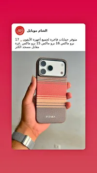 حافظة فاخرة لهواتف آيفون 15 برو ماكس و 16 برو ماكس (Pitaka)