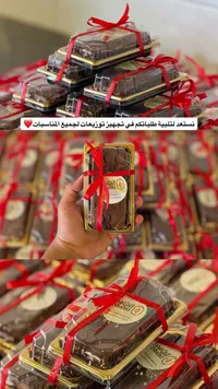 توزيعات كيك الشوكولاتة - الشامي